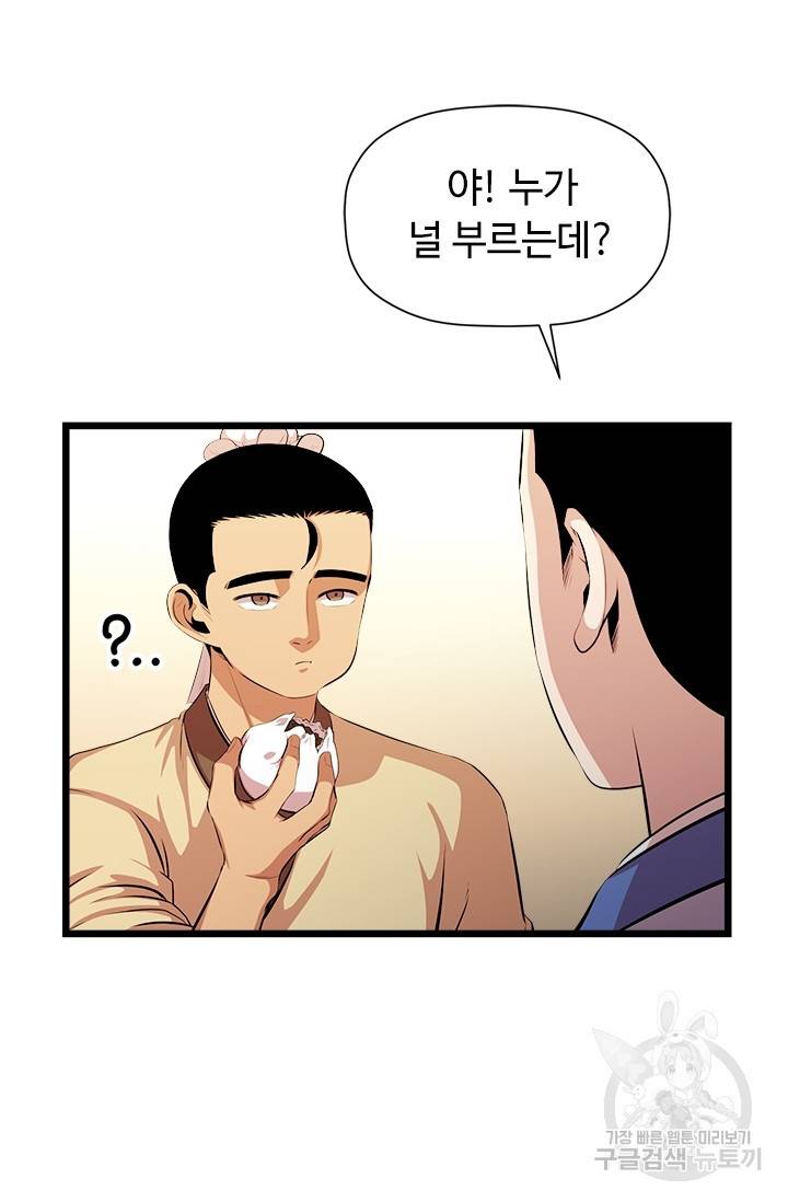 학사귀환 54화 5