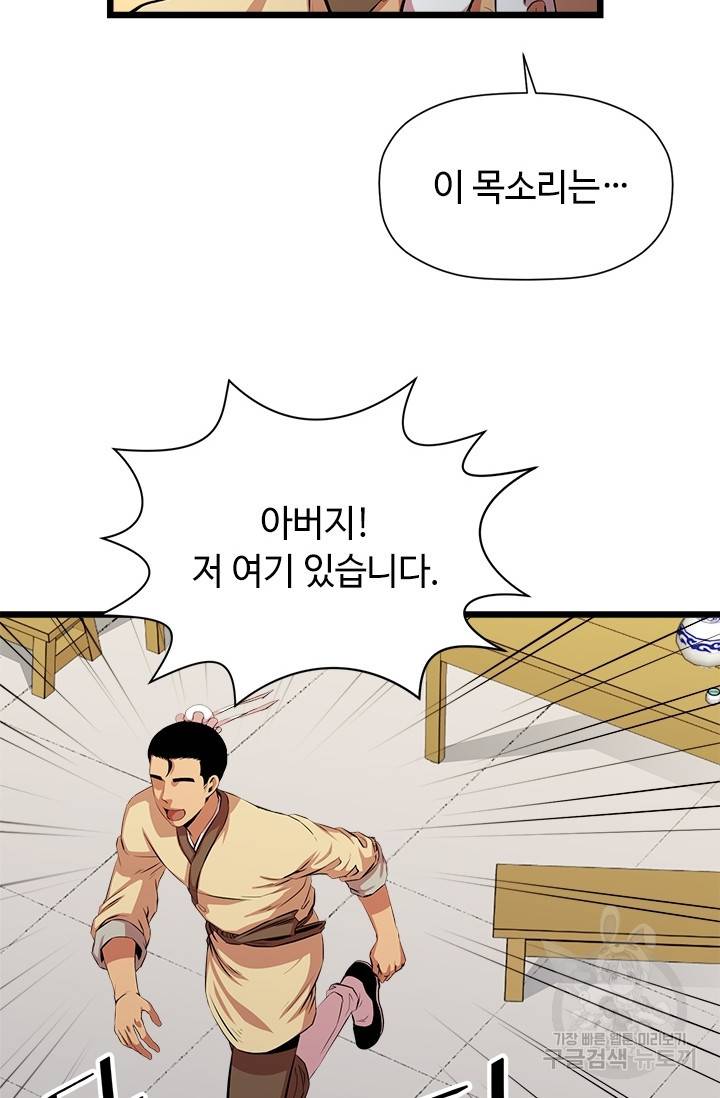 학사귀환 54화 7