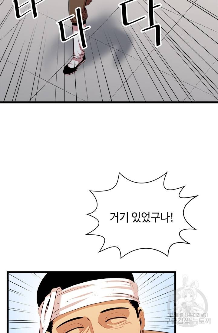 학사귀환 54화 8
