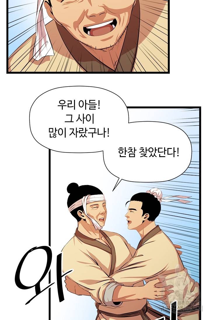 학사귀환 54화 9