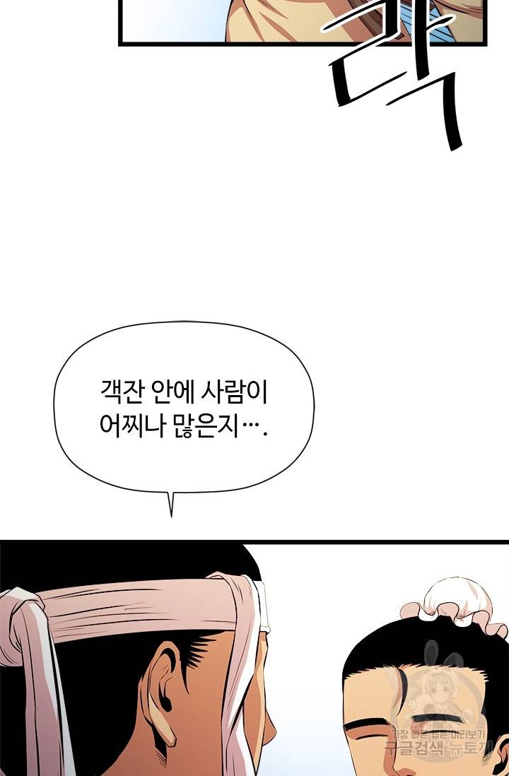 학사귀환 54화 10