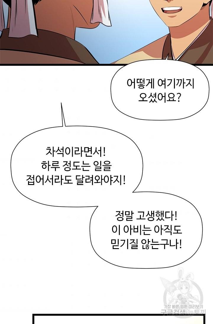 학사귀환 54화 11