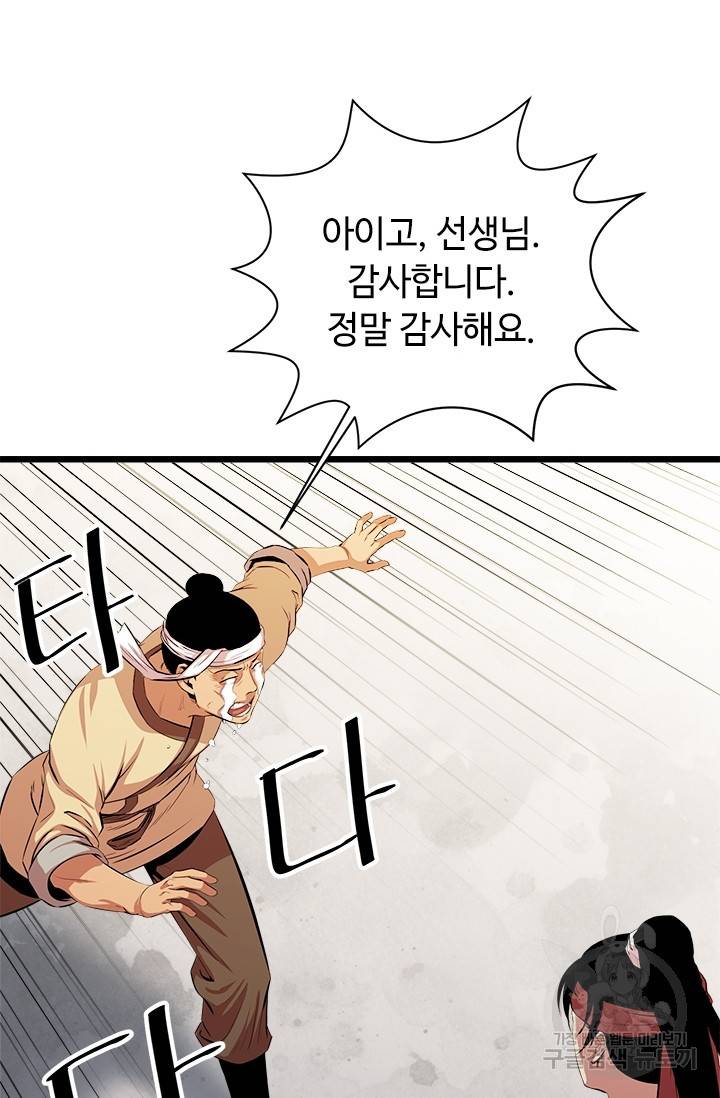 학사귀환 54화 14