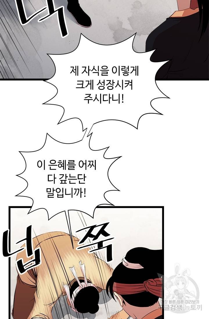 학사귀환 54화 15