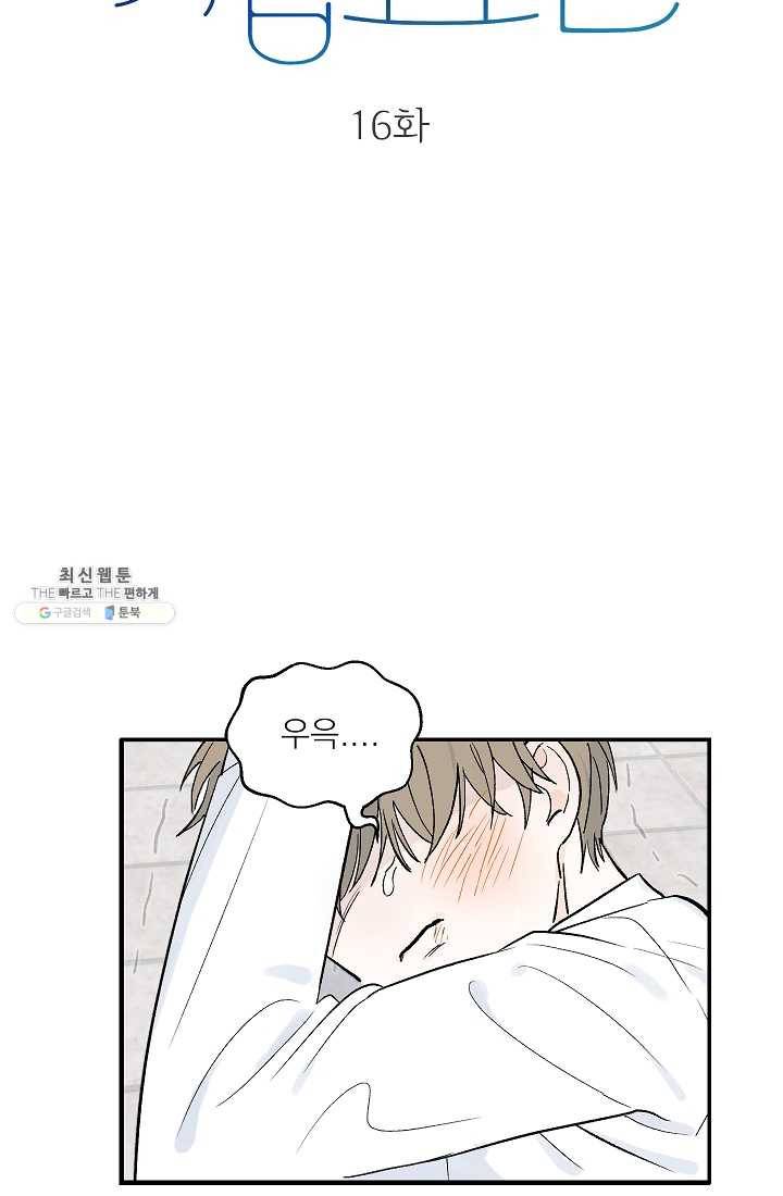 가깝고도 먼 16화 7