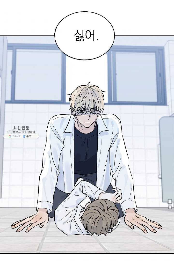 가깝고도 먼 16화 10