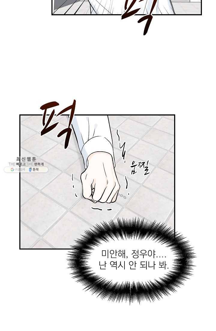 가깝고도 먼 16화 15
