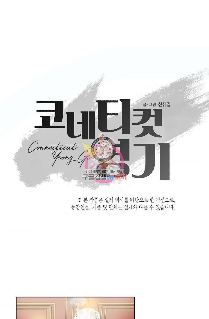 코네티컷 영기 44화 1