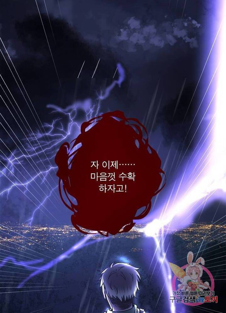 차원이동 레벨업 61화 2