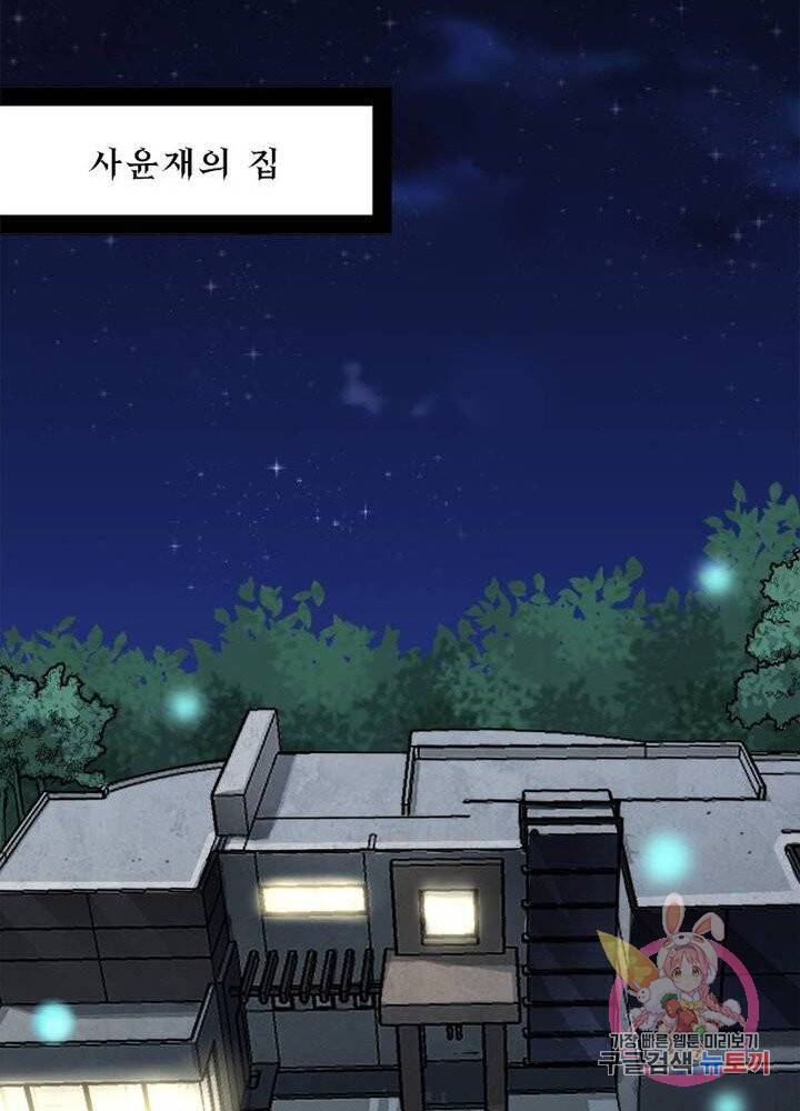 차원이동 레벨업 61화 17