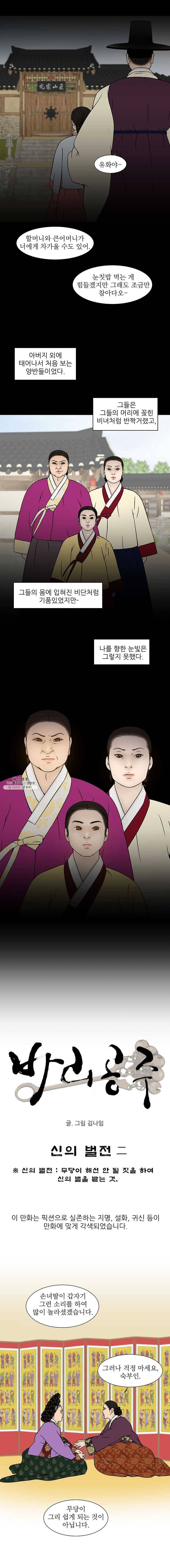 바리공주 152화. 신의 벌전 二 3
