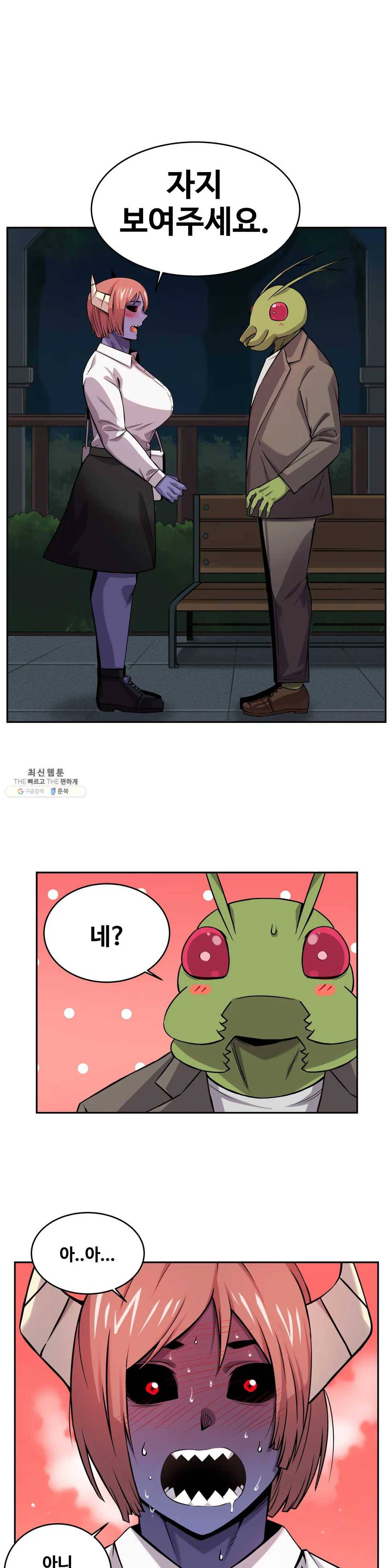여친이 좀비! 14화 1