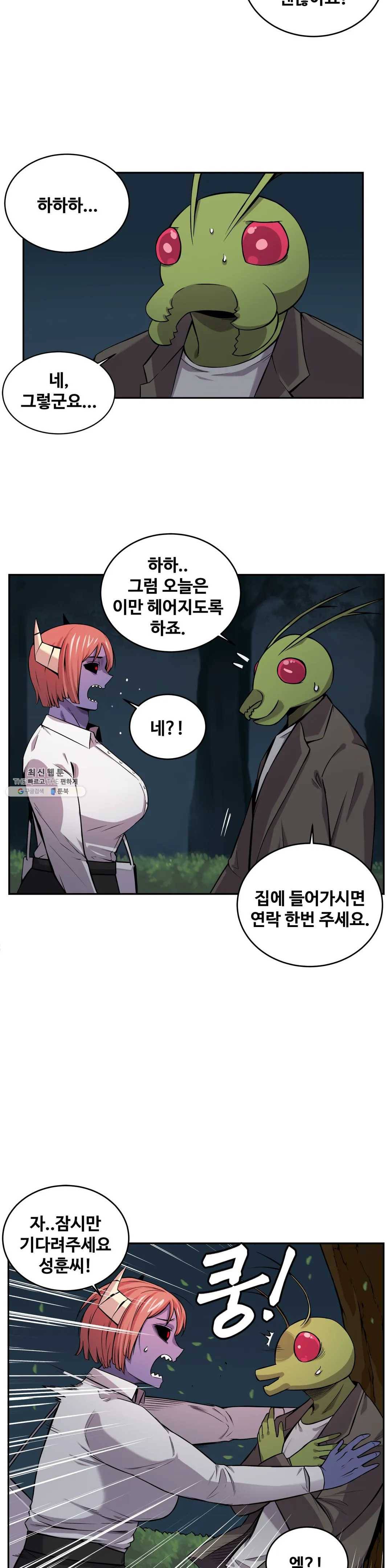 여친이 좀비! 14화 3