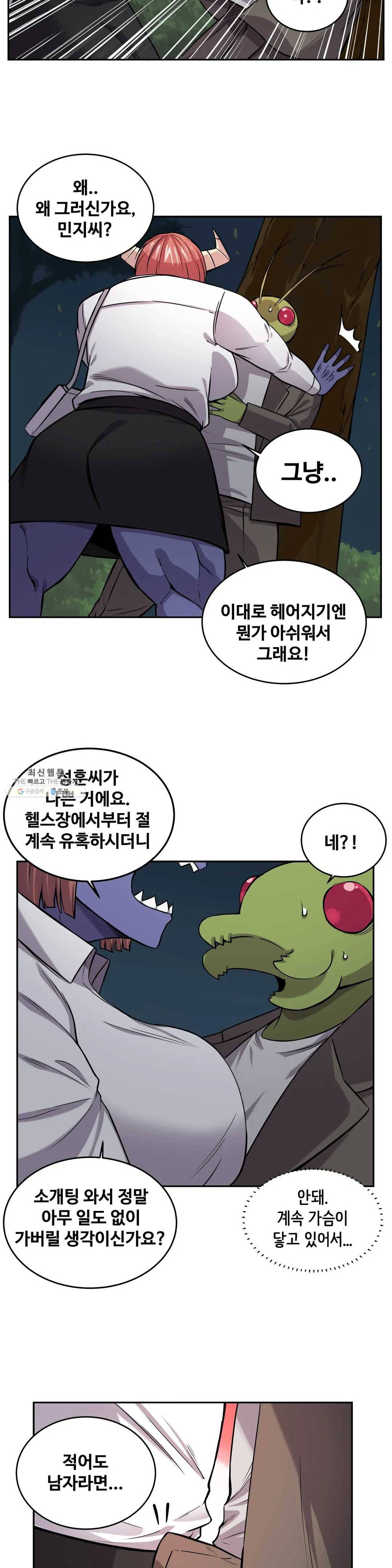 여친이 좀비! 14화 4