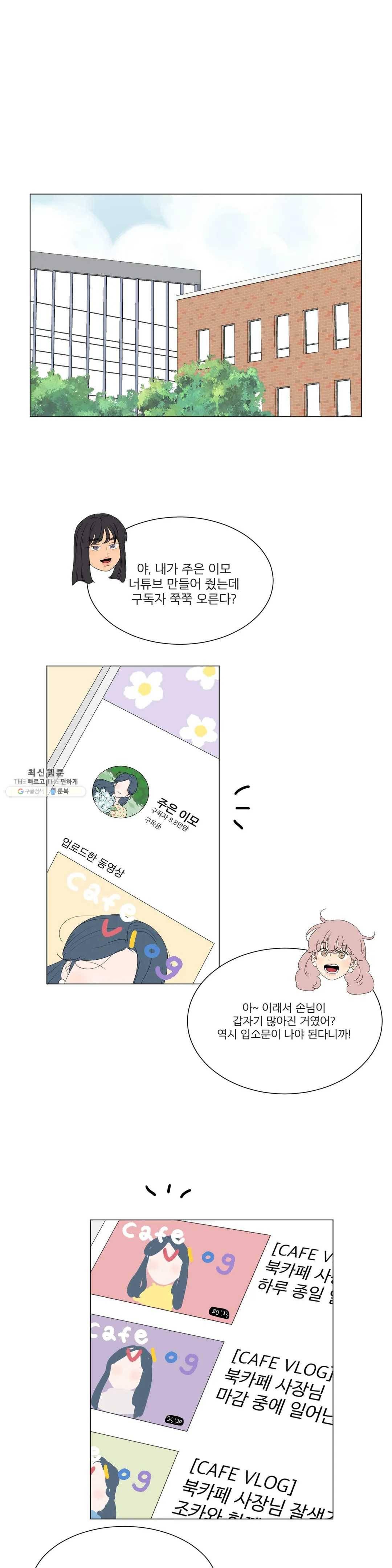 라온의 남자 27화 1