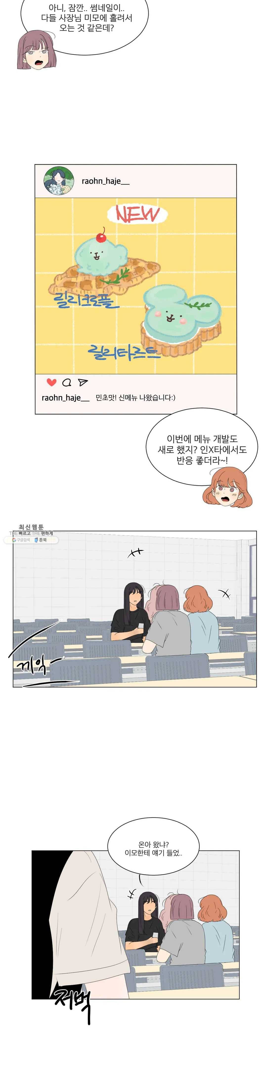 라온의 남자 27화 2