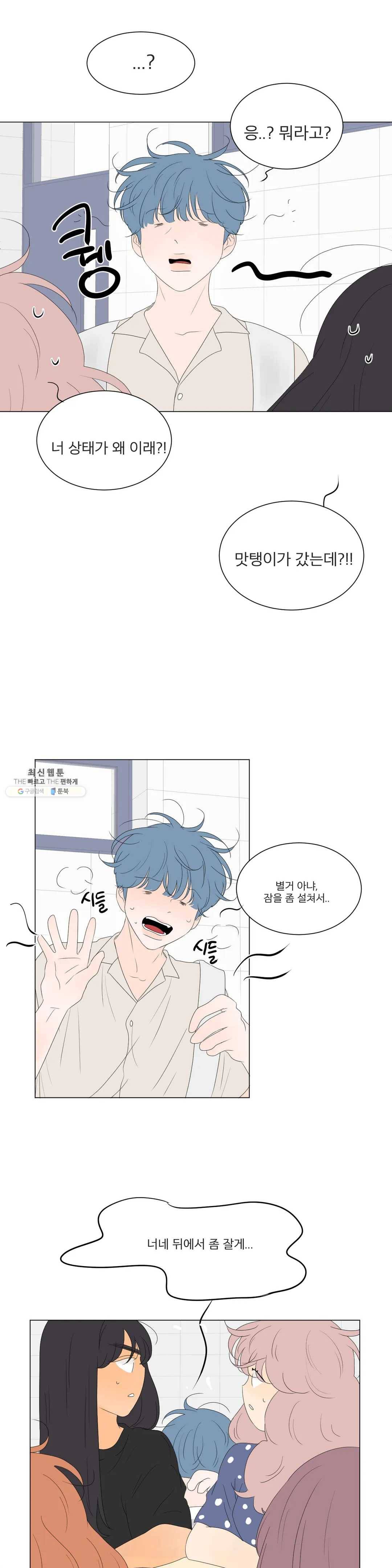 라온의 남자 27화 3