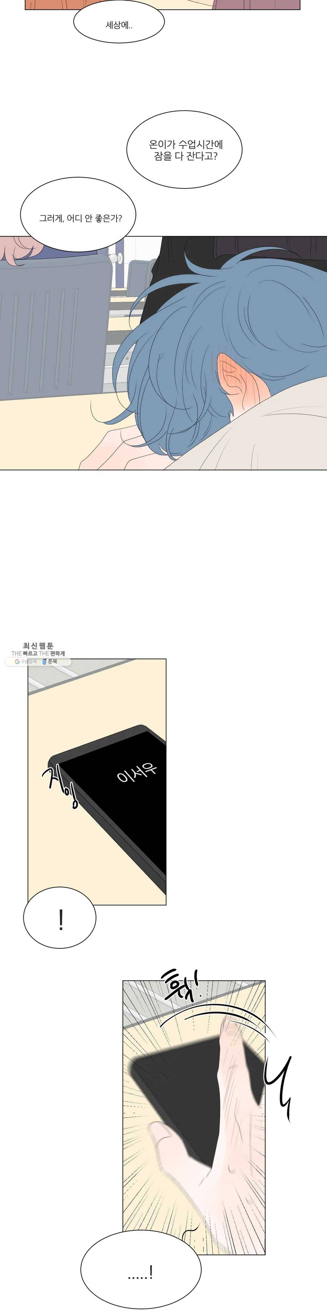 라온의 남자 27화 4
