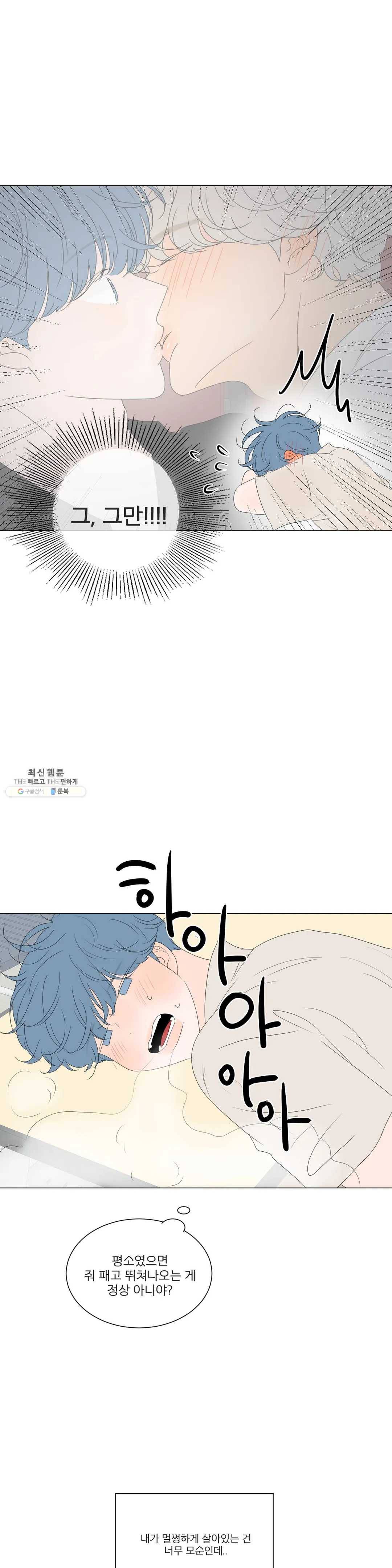 라온의 남자 27화 5