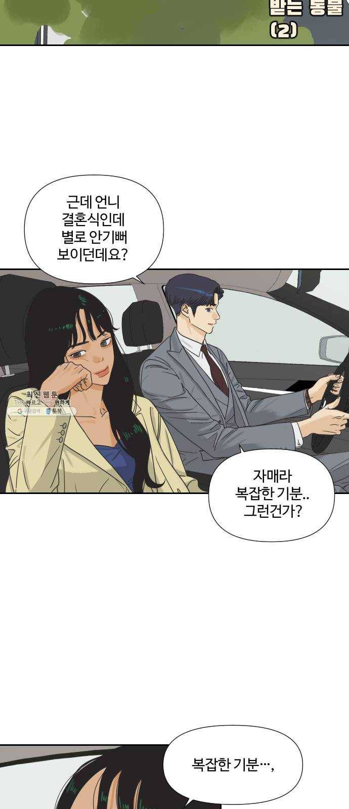 그들이 사귀는 세상 7화: 시각의 지배를 받는 동물 (2) 2