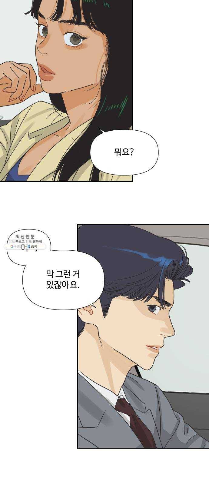 그들이 사귀는 세상 7화: 시각의 지배를 받는 동물 (2) 3
