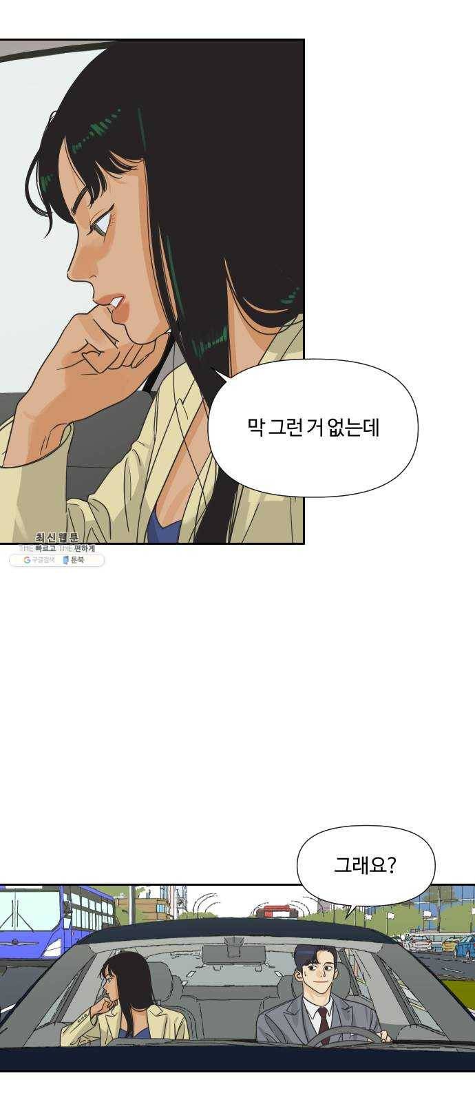 그들이 사귀는 세상 7화: 시각의 지배를 받는 동물 (2) 4