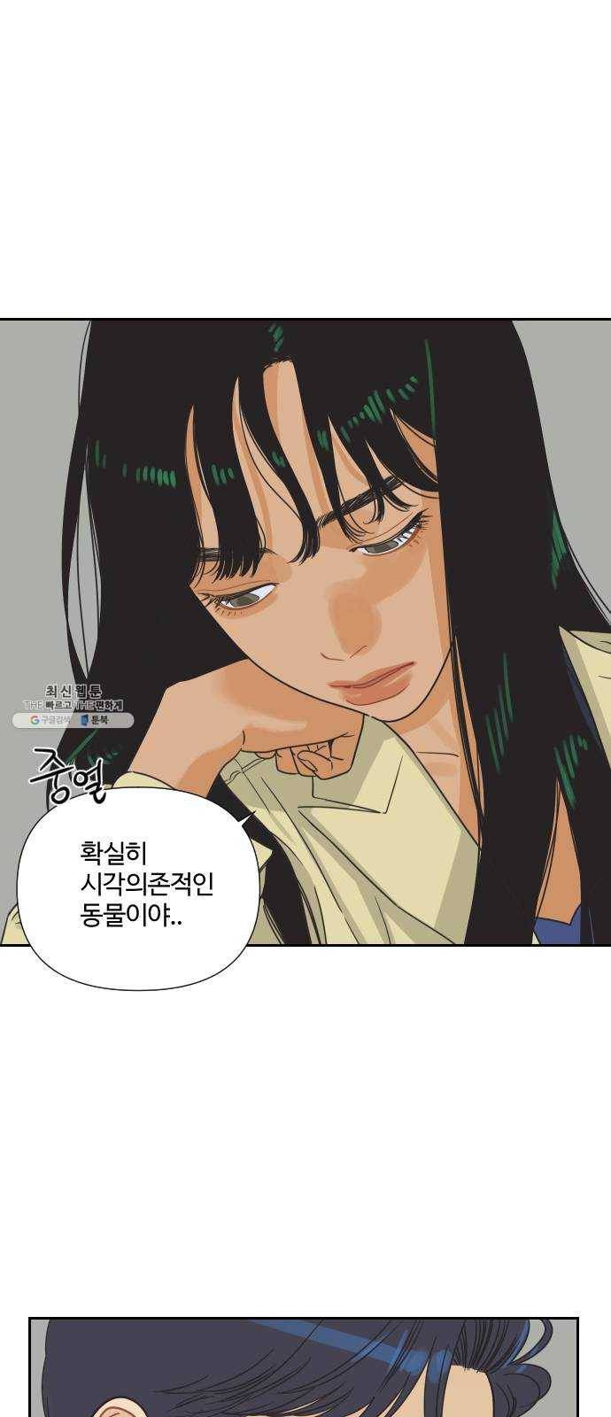 그들이 사귀는 세상 7화: 시각의 지배를 받는 동물 (2) 5