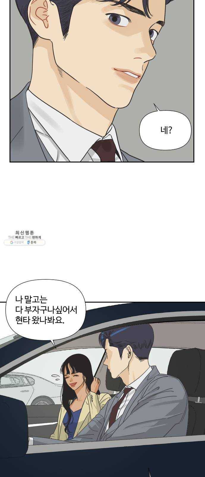 그들이 사귀는 세상 7화: 시각의 지배를 받는 동물 (2) 6
