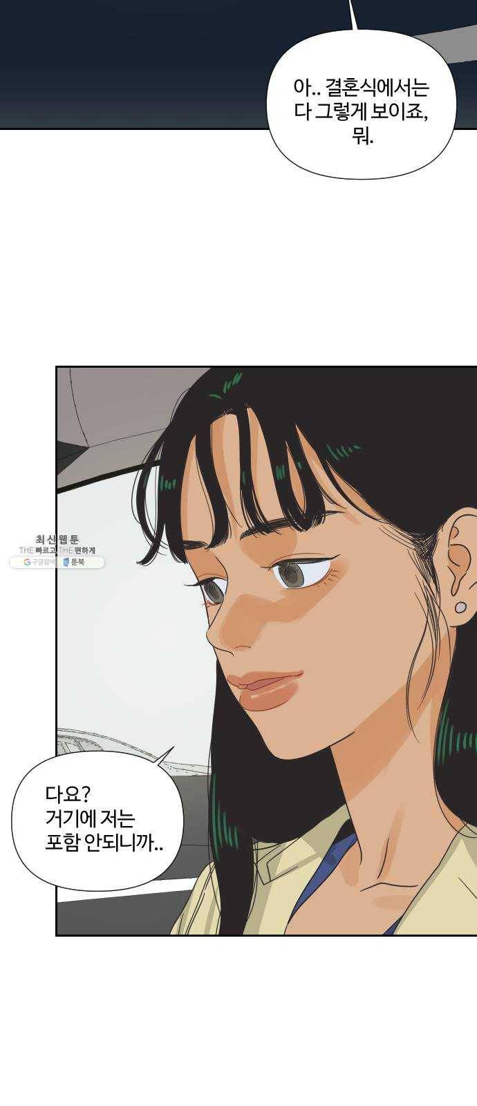 그들이 사귀는 세상 7화: 시각의 지배를 받는 동물 (2) 7