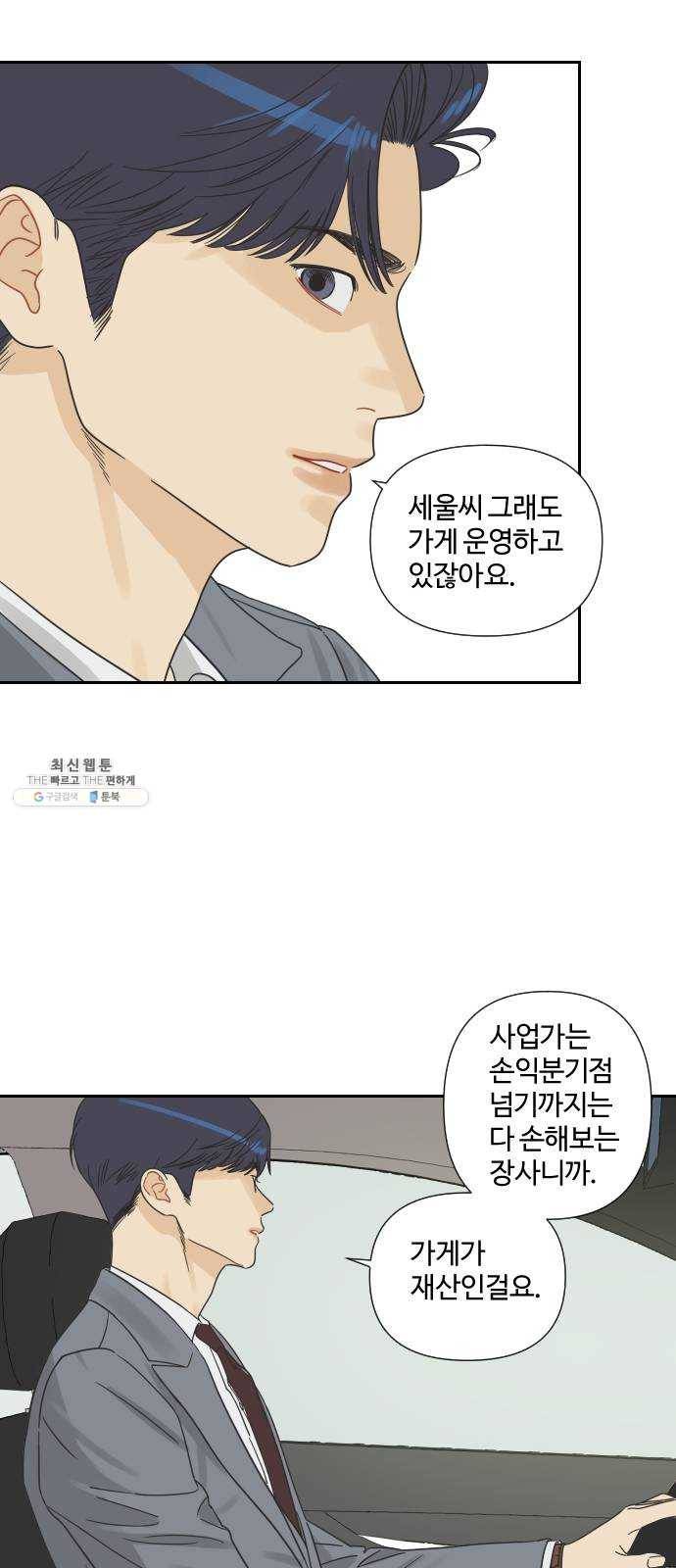 그들이 사귀는 세상 7화: 시각의 지배를 받는 동물 (2) 8