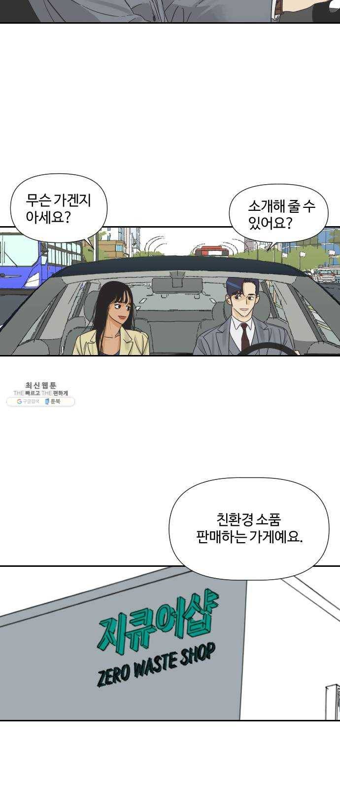 그들이 사귀는 세상 7화: 시각의 지배를 받는 동물 (2) 9