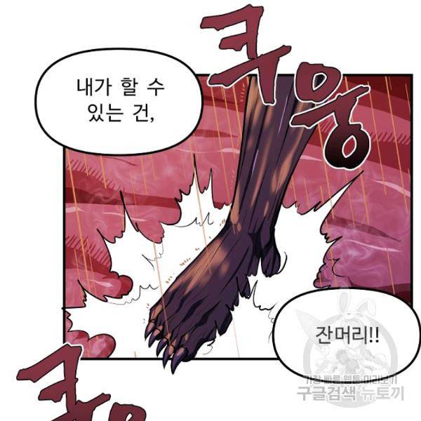 아크 58화 17