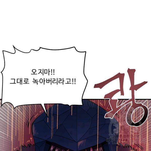 아크 58화 25