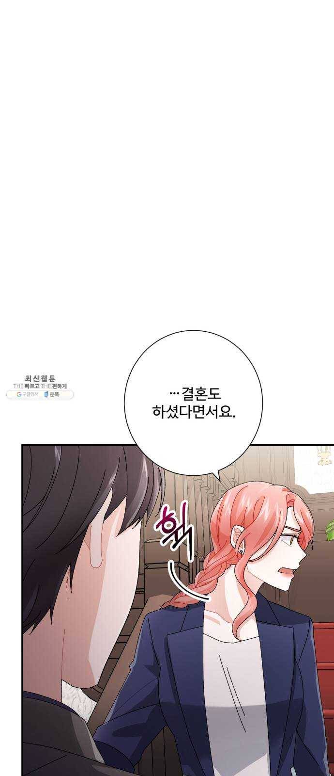 아찔한 전남편 7화 4
