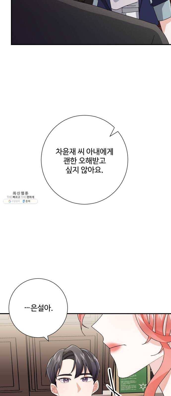 아찔한 전남편 7화 5