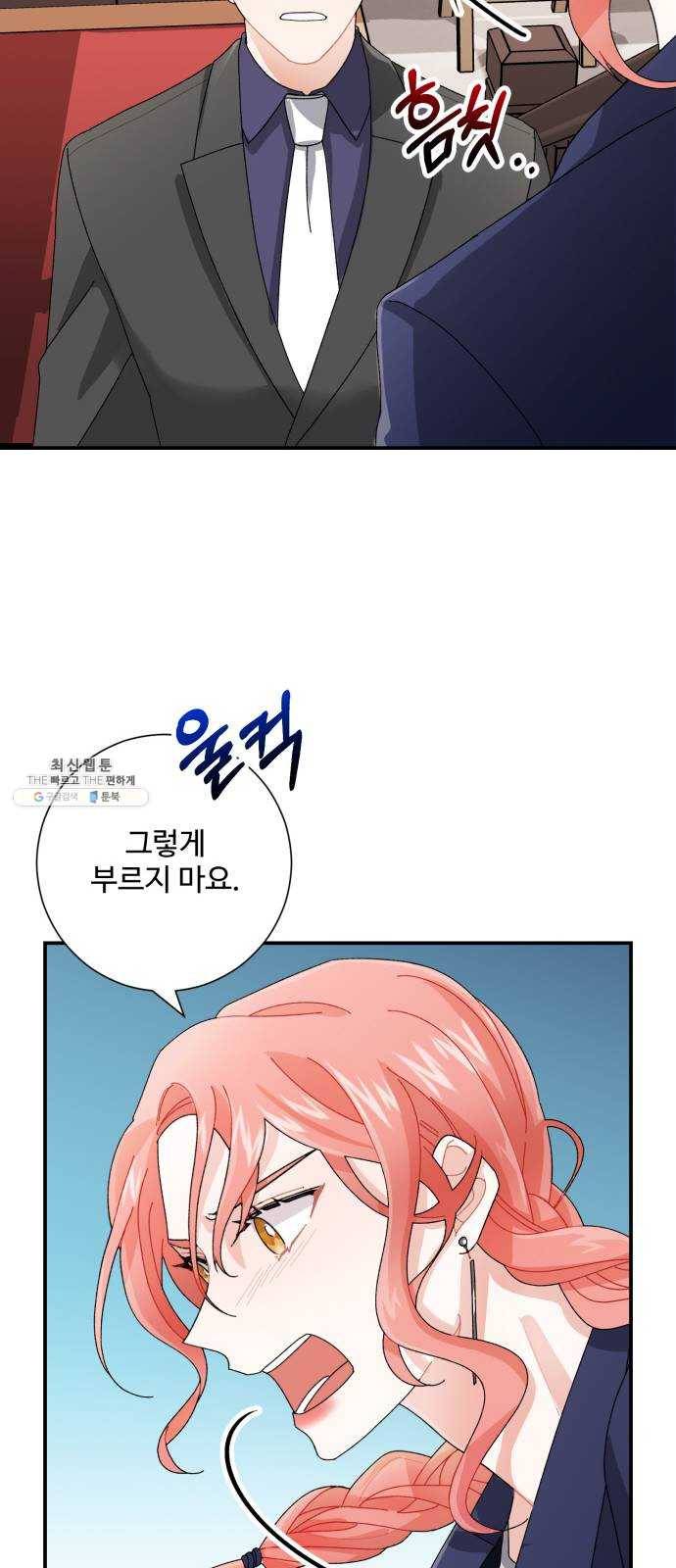 아찔한 전남편 7화 6