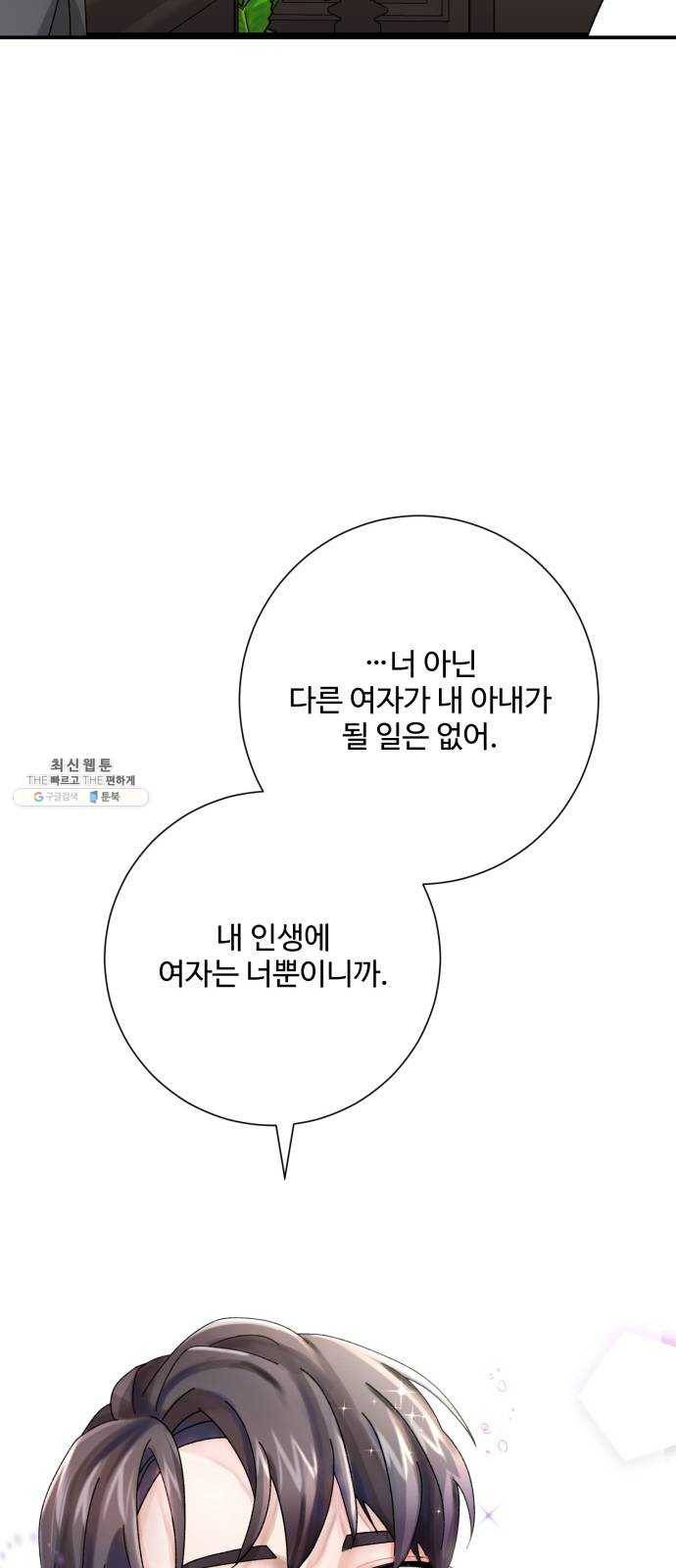 아찔한 전남편 7화 8