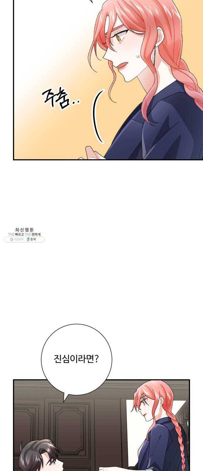 아찔한 전남편 7화 10