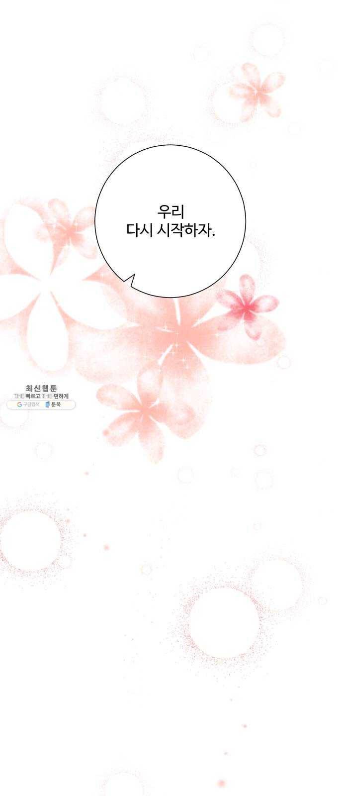 아찔한 전남편 7화 14
