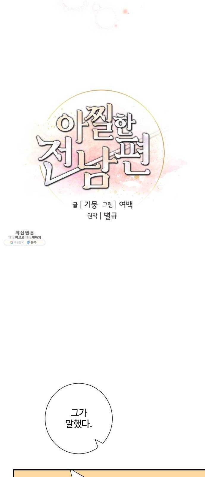 아찔한 전남편 7화 15