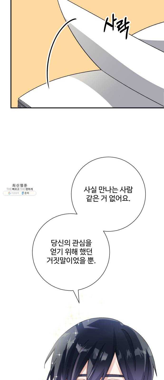 아찔한 전남편 7화 16