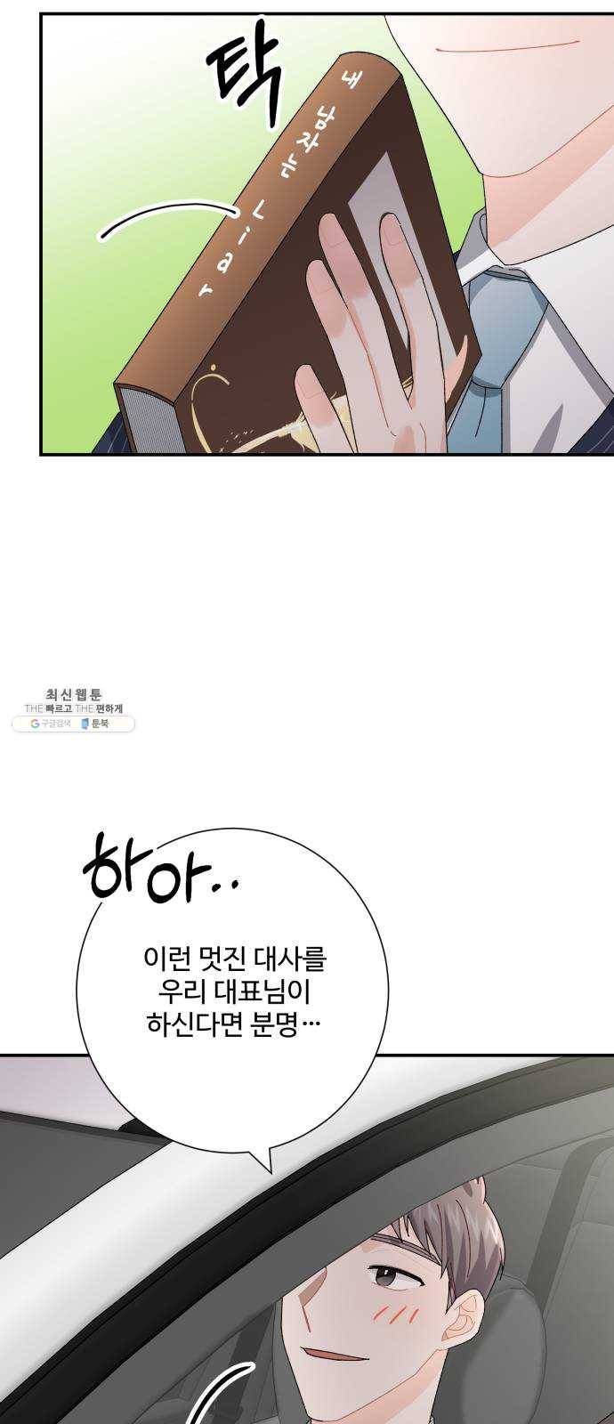 아찔한 전남편 7화 19