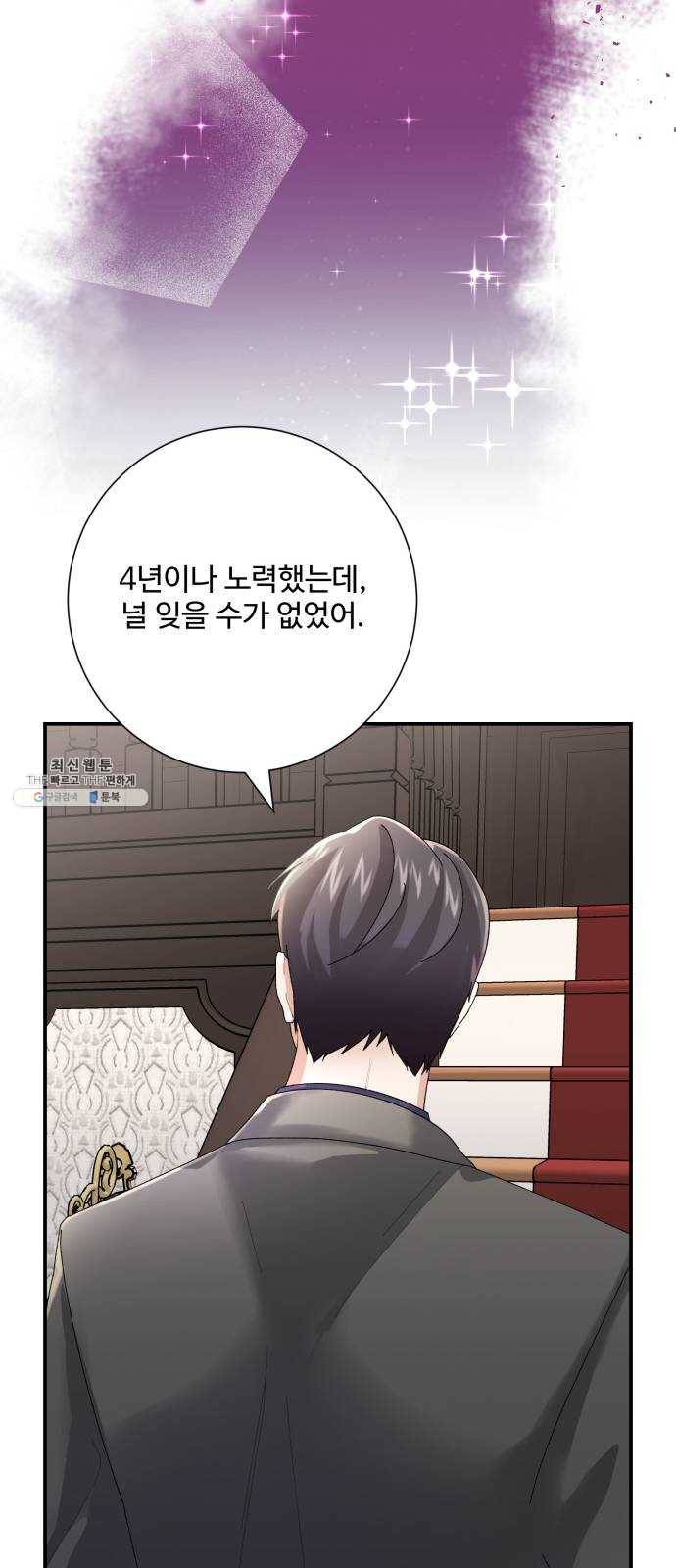 아찔한 전남편 7화 26