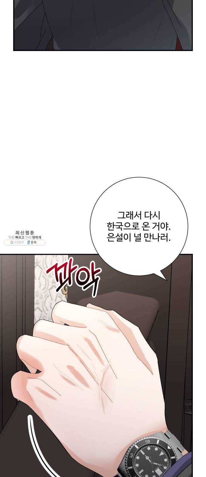 아찔한 전남편 7화 27