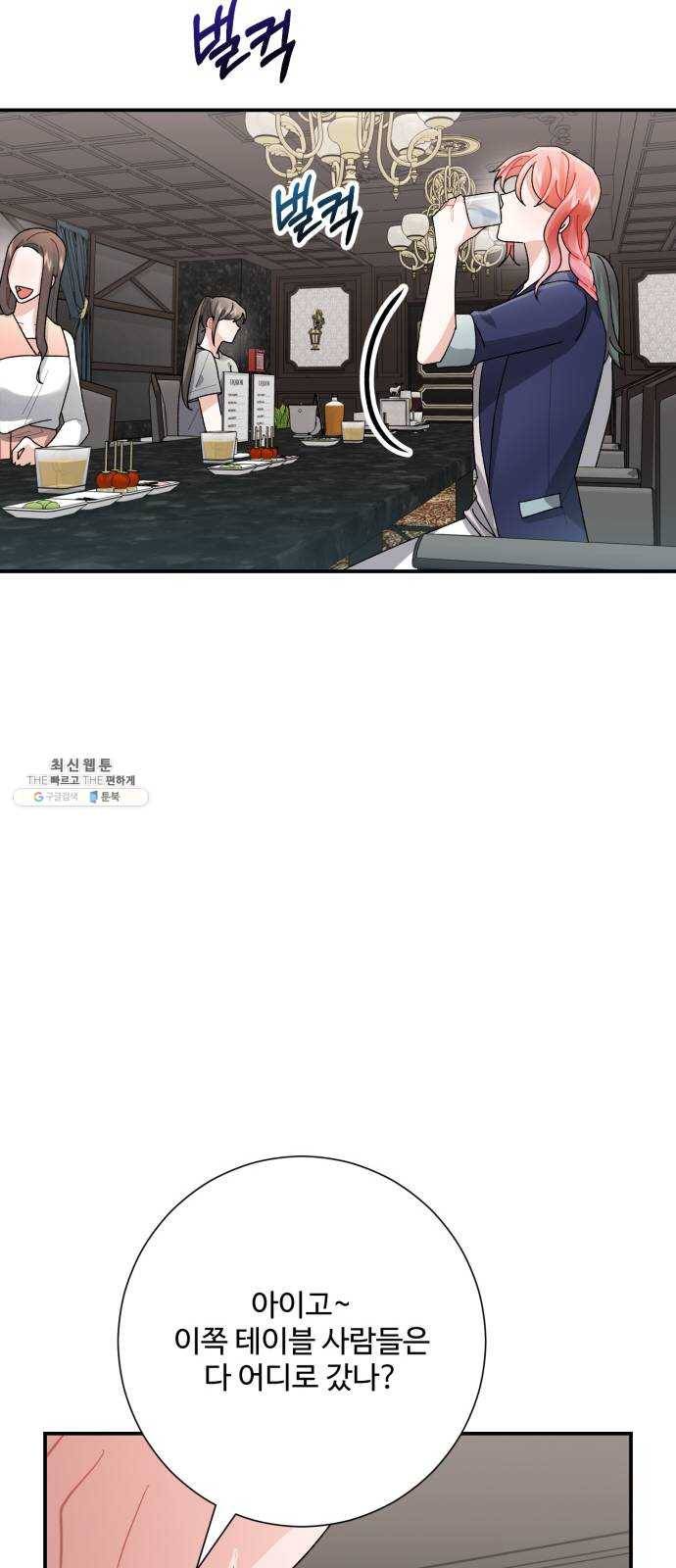 아찔한 전남편 7화 41