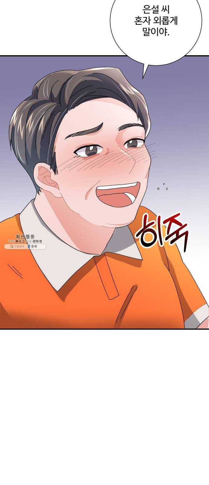 아찔한 전남편 7화 43