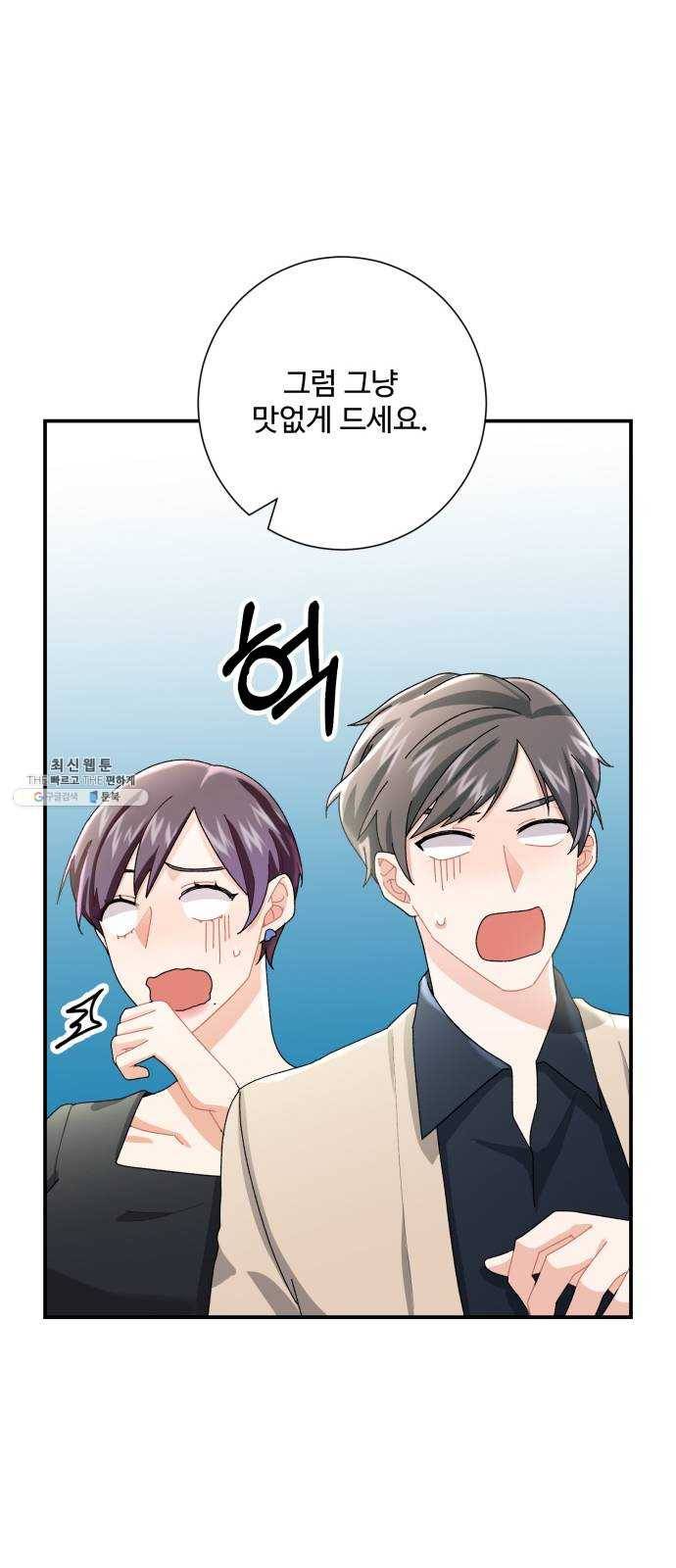 아찔한 전남편 7화 49