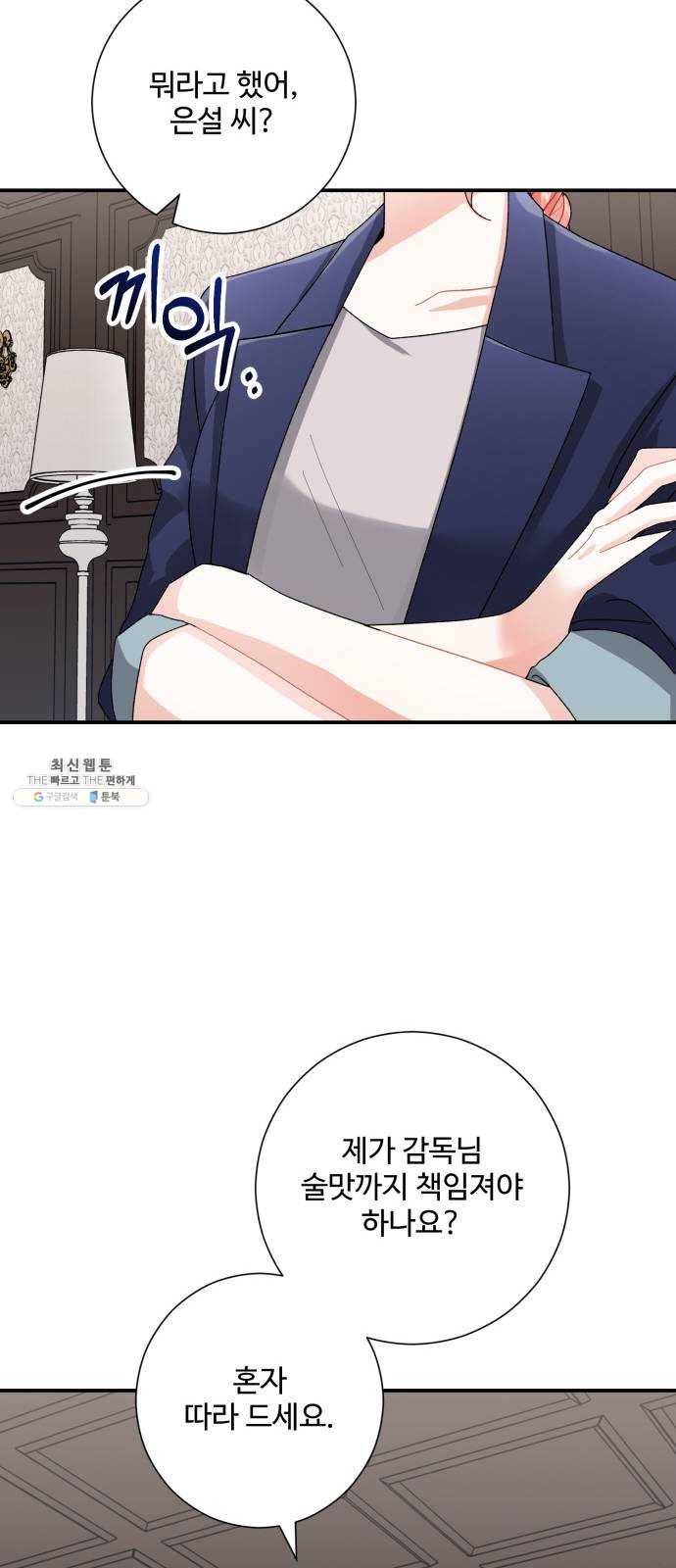 아찔한 전남편 7화 51