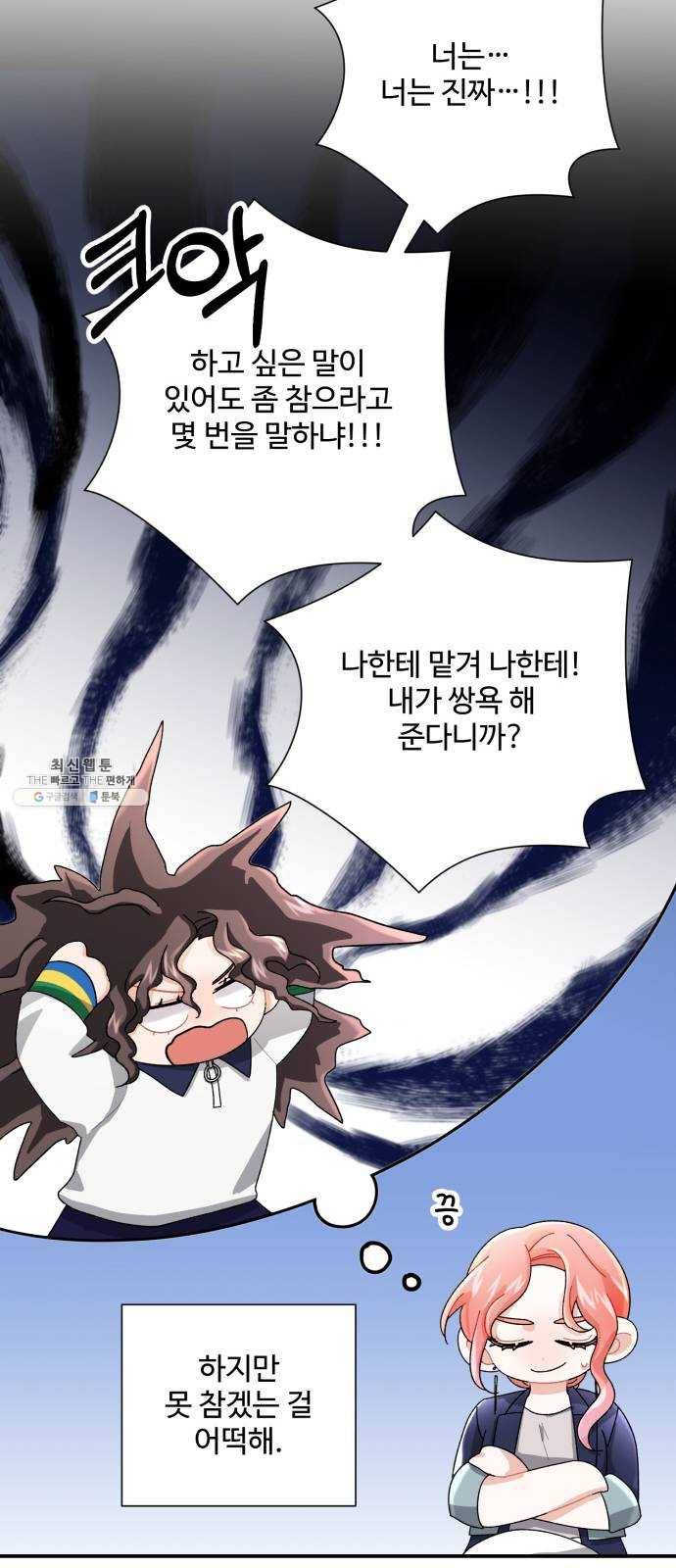 아찔한 전남편 7화 55
