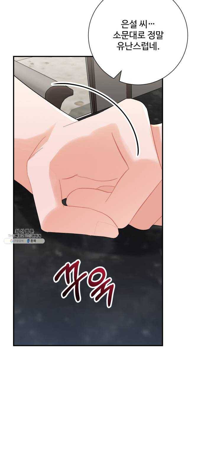 아찔한 전남편 7화 58
